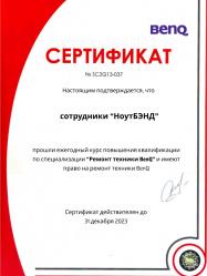 Сертификат Benq