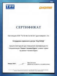 Сертификат Digma