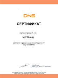 Сертификат DNS