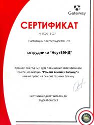 Сертификат Gateway