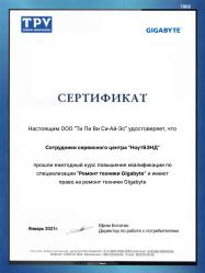 Сертификат Gigabyte