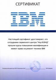 Сертификат IBM