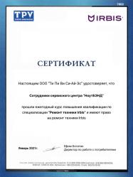 Сертификат Irbis