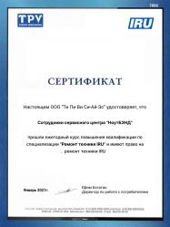 Сертификат IRU