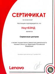 Сертификат Lenovo