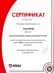 Сертификат MSI