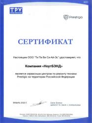 Сертификат Prestigio