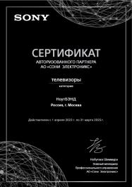 Сертификат Sony